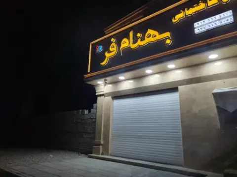 مصالح ساختمانی بهنام فر
