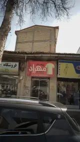 پوشاک مهراد