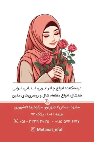 پخش شال و روسری مشکین