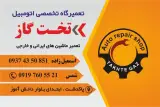 مکانیکی تخت گاز