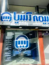 نمایندگی بيمه آسیا منجزی بختیاری کد 27811