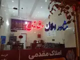 املاک مقدمی