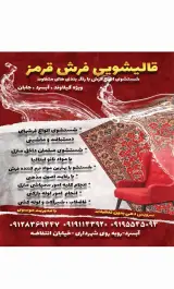 قالیشویی فرش قرمز