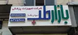 تجهیزات پزشکی بازارطب