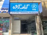 کناف کاوه