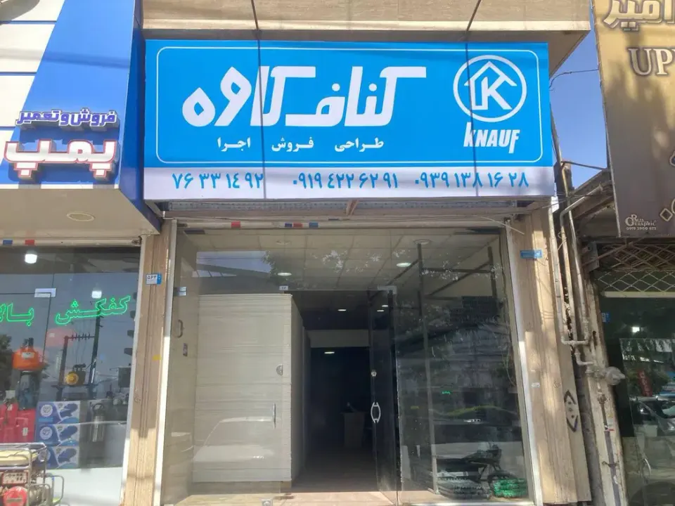 کناف کاوه