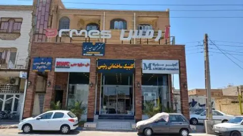 کلینیک ساختمانی رئیسی