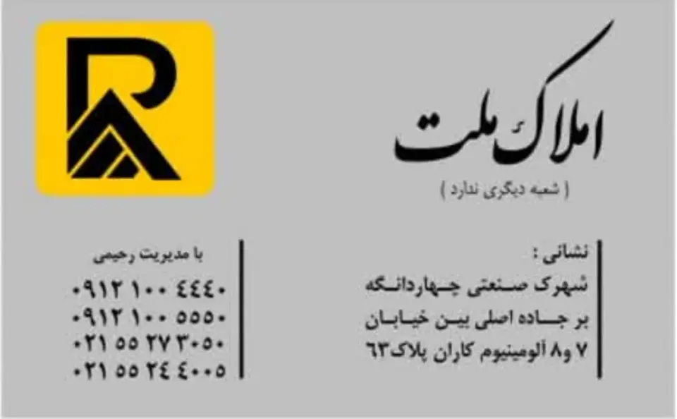 املاک ملت