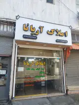 املاک آریانا