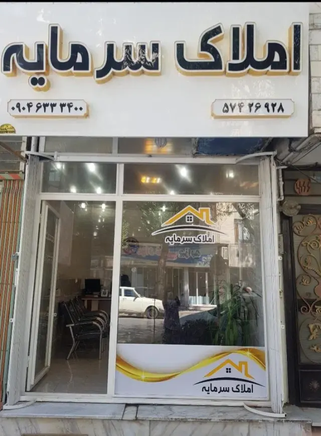 املاک سرمایه
