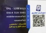 فروشگاه موبایل رسا صفری