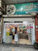 عطاری معجزه سبز