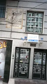 دکتر سمیرا بهاری زاده
