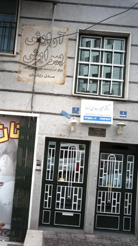 دکتر سمیرا بهاری زاده