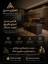 دکوراسیون داخلی اهوازی مدرن