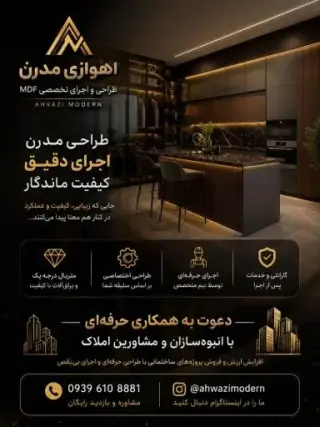 دکوراسیون داخلی اهوازی مدرن