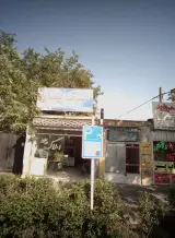 املاک پیمان
