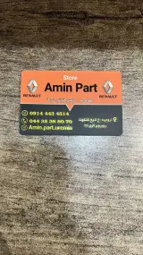 لوازم یدکی امین پارت