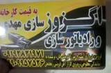 اگزوز سازی و رادیاتور سازی مهدی