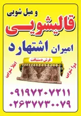 قالیشویی