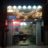 املاک حیدریان