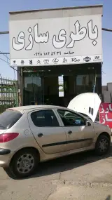 باطری سازی حامد
