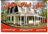 مشاور املاک جلیلی
