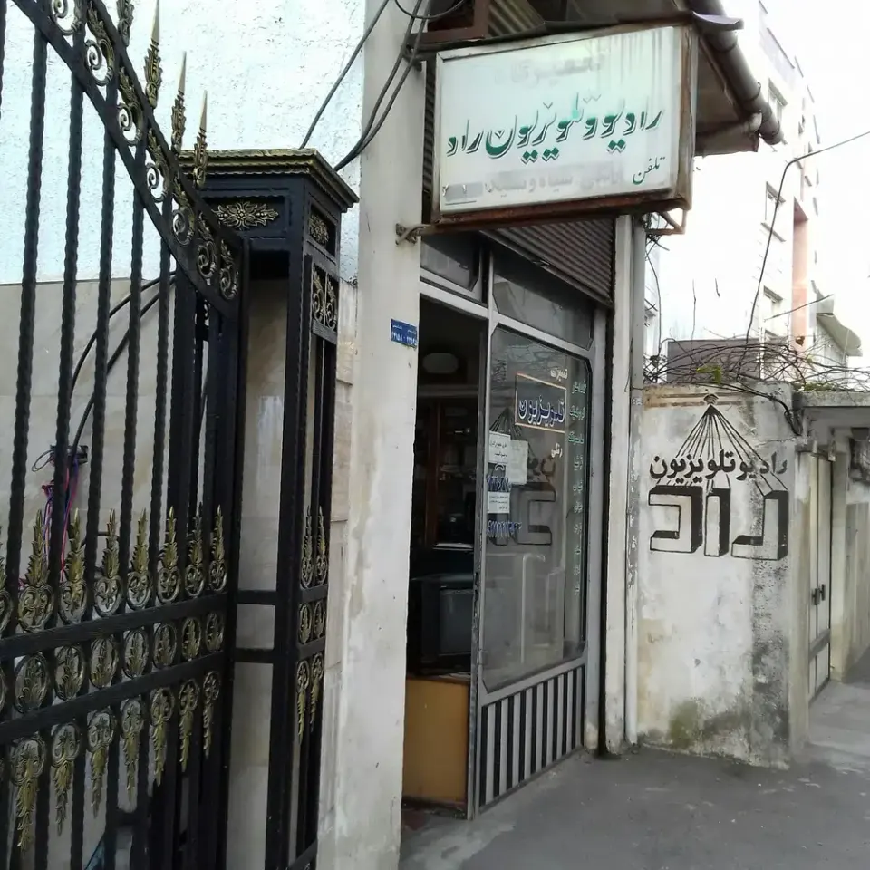 تعمیرگاه رادیو و تلویزیون راد