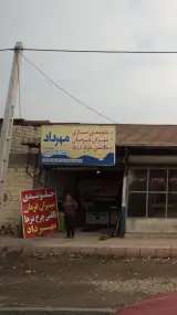 مهرداد