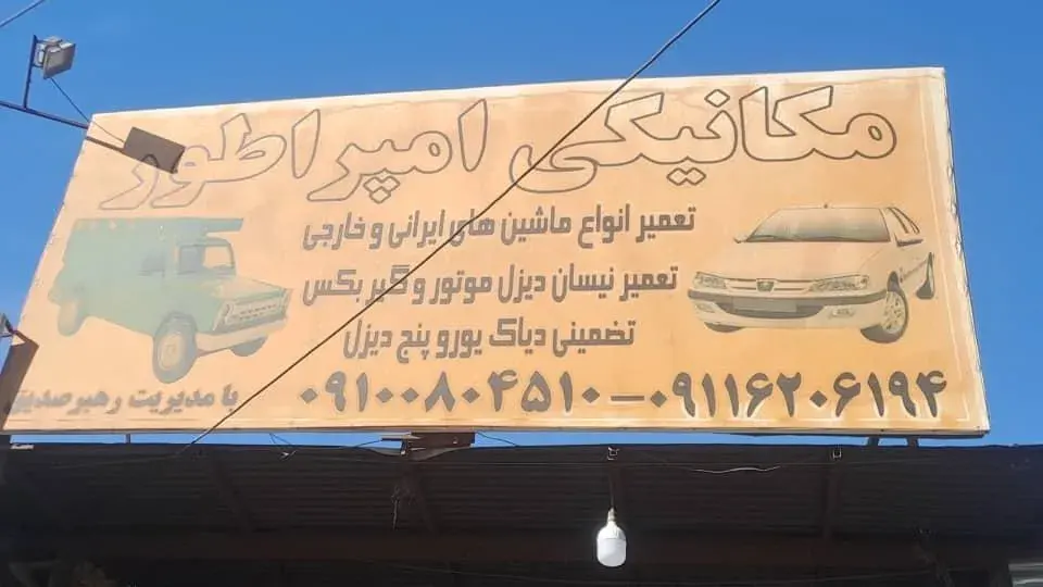 مکانیکی امپراطور