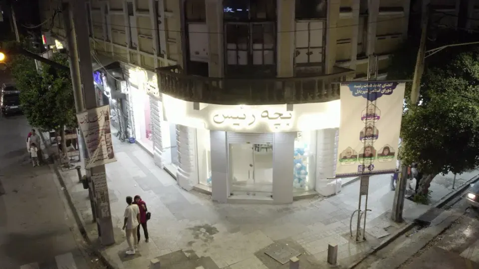 بچه رئیس