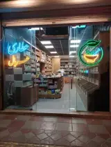عطاری هربال