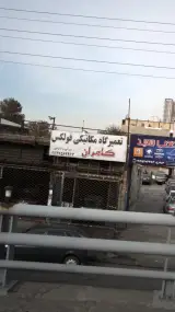 تعمیرگاه مکانیکی فولکس کامران