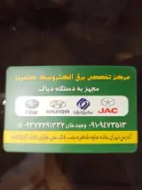 باطری سازی وحید خان