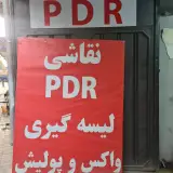 صافکاری پی دی آرحسومی