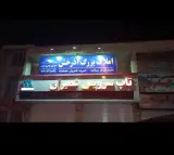 املاک آذرخش