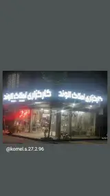 املاک الوند توس(صادقی)شهرستانی