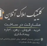 کلینیک املاک آنلاین
