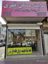 مشاور املاک قهری