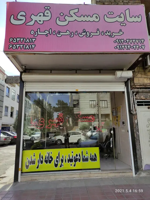 مشاور املاک قهری