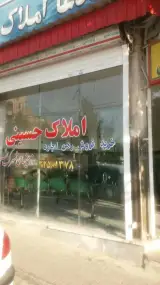املاک حسینی
