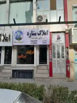 املاک ستاره