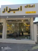 املاک ابرار