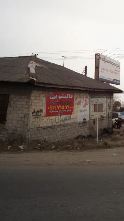 قالیشویی مروارید شمال