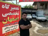 تعمیرگاه تخصصی اصفهان