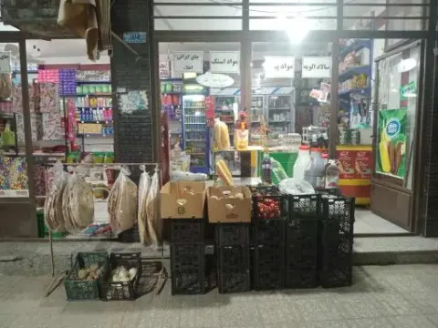 سوپرمارکت سعید
