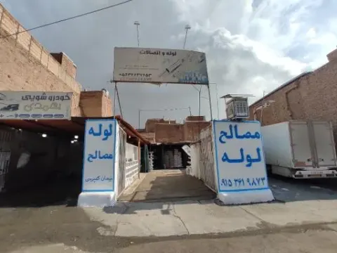 مصالح ساختمانی رجبی