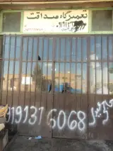 تعمیرگاه ماشین سنگین صداقت حاجی عیدی