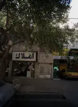 املاک خراسان