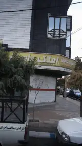 املاک حامیان